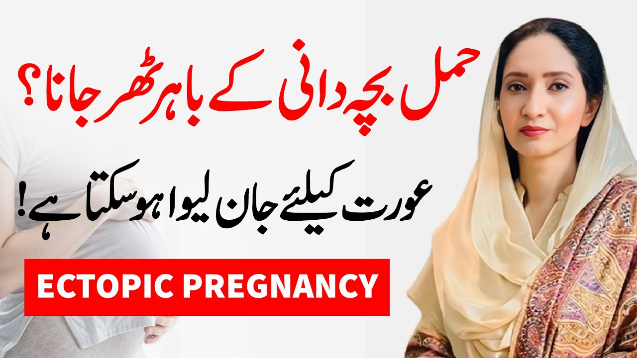 Ectopic Pregnancy: Symptoms, Risks & Early Treatment | Muhammad Hospital