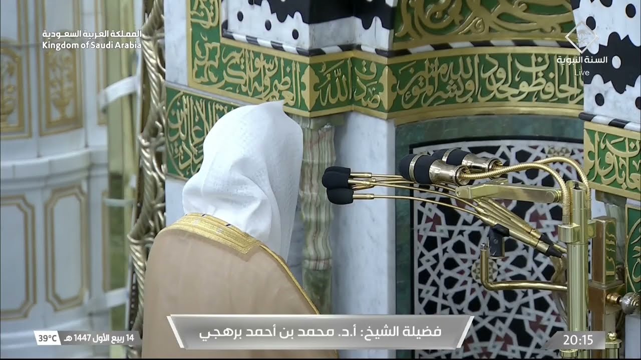 صلاة العشاء للشيخ محمد برهجي 14 ربيع الأول 1447هـ‏