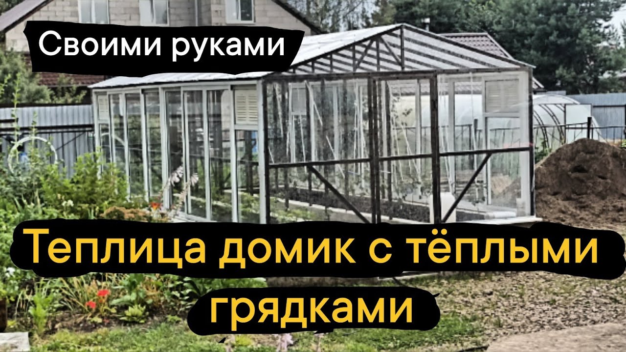 Теплица домик из монолитного поликарбоната / своими руками/ - YouTube