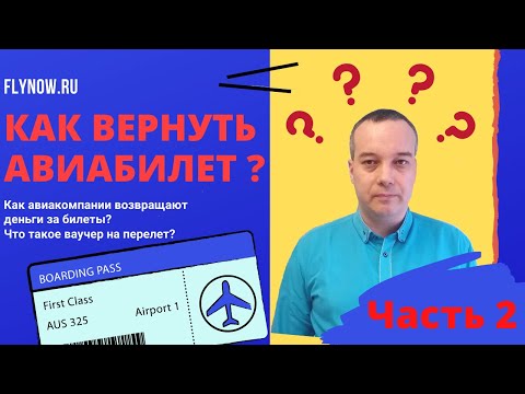 Ваучер вместо денег: реалии возвратов авиабилетов.