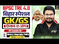 BPSC TRE 4.0 GK GS Marathon Class | BPSC Teacher | GK GS | Bihar Teacher GK/GS Class by Danish Sir