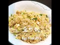 [Eng Sub] [CC]Egg Fried Rice 蛋炒饭 Simple and Delicious Egg Fried Rice Recipe 简单美味蛋炒饭食谱