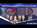 Think Tank | Ayaz Amir | Khawar Ghumman | Dr Hasan Askari | Salman Ghani | 02 Jan 2022 | Dunya News