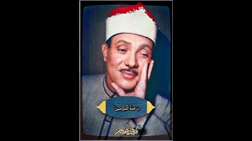 تلاوة أسطورية ❤️ ❤️ «وَنُنَزِّلُ مِنَ ٱلْقُرْءَانِ مَا هُوَ شِفَآءٌ»