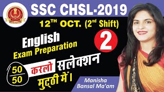 SSC CHSL 12 Oct. 2020 | SSC CHSL Previous Year Question Paper English | SSC CHSL Exam Preparation