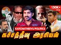 Katchatheevu politics explained   vs   tamil  pokkisham