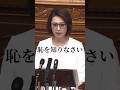 【恥を知りなさい!】三原じゅん子議員、あの歴史に残る演説・野党をこき下ろす/2019年6月24日