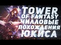 Tower of Fantasy/Чистим острова на круточки с Кобальт #11