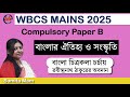 WBCS Mains 2025 Compulsory Paper B | বাংলা চিত্রকলা চর্চায় রবীন্দ্রনাথ ঠাকুরের অবদান