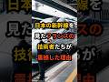 【海外の反応】日本の新幹線を見たフランスの技術者たちが震撼した理由