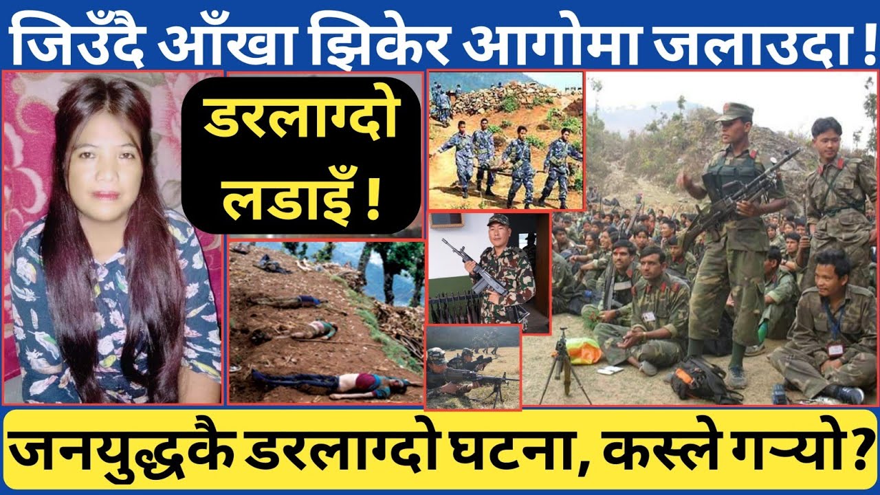 ड रलाग्दो दुई घटना...थवाङ्ग र तालावाङ्ग भि डन्तमा यस्तो पनि भयो ? नेपाली साहसी चेलीको अन्तर्वार्ता ।