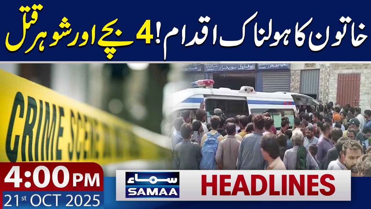 Heartbreaking News from Khairpur | 4 PM News Headlines | 21 Oct 2025 | SAMAA TV