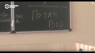 Российские школьники пишут в классах «Путин вор»