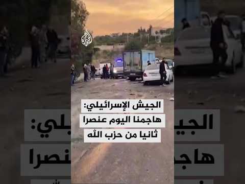الجيش الإسرائيلي يقول إنه استهدف اليوم عنصرا ثانيا من حزب الله في لبنان