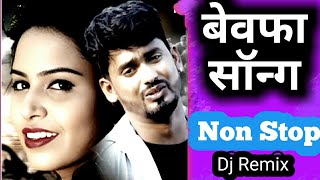 All Bewafa Song 💔 ||  Cg   Hindi Non Stop || Cg  Bewafa Mix || Dj Rimix || Kisan Sen (बेवफा सॉन्ग)