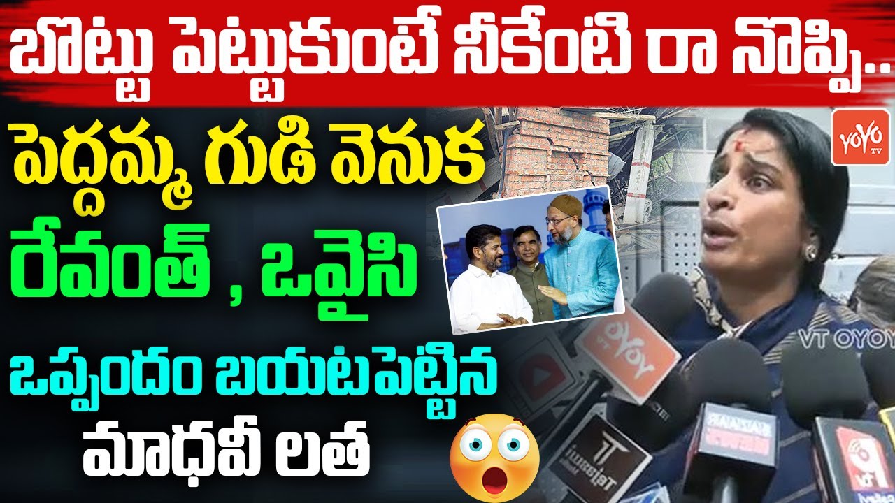 BJP Madhavi Latha Exposed Truth Behind the Banjara Hills Peddamma Temple | Revanth Owaisi | YOYOTV
