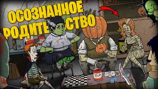 ОСОЗНАННОЕ РОДИТЕЛЬСТВО В 60 SECONDS!