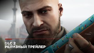 Atomic Heart Dlc 2 «Узник Лимбо» — Релизный Трейлер