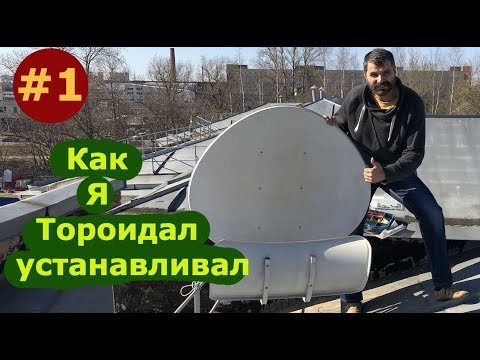 В ЭТО НЕВОЗМОЖНО ПОВЕРИТЬ!! 16 спутников на одну тарелку! ДВОЙНОЕ ОТРАЖЕНИЕ! ТОРОИДАЛЬНАЯ АНТЕННА
