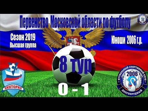 Видео к матчу СШ Виктория - ФСК Долгопрудный