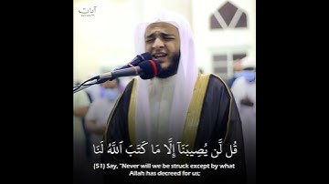 (قل لن يصيبنا إلا ما كتب الله لنا) تلاوة خاشعة للشيخ محمد عبادة | حالات واتس قرآن كريم | Quran Karim