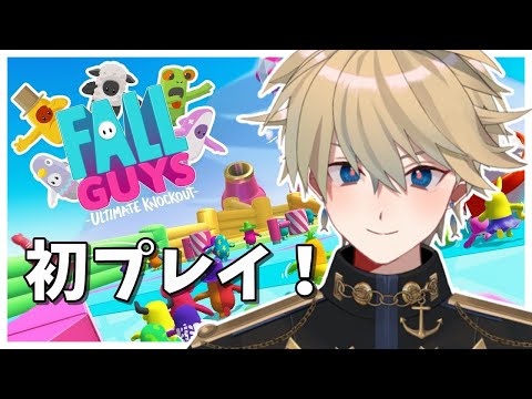 【Fall Guys】喜怒哀楽の「怒」が無い男【初見プレイ】