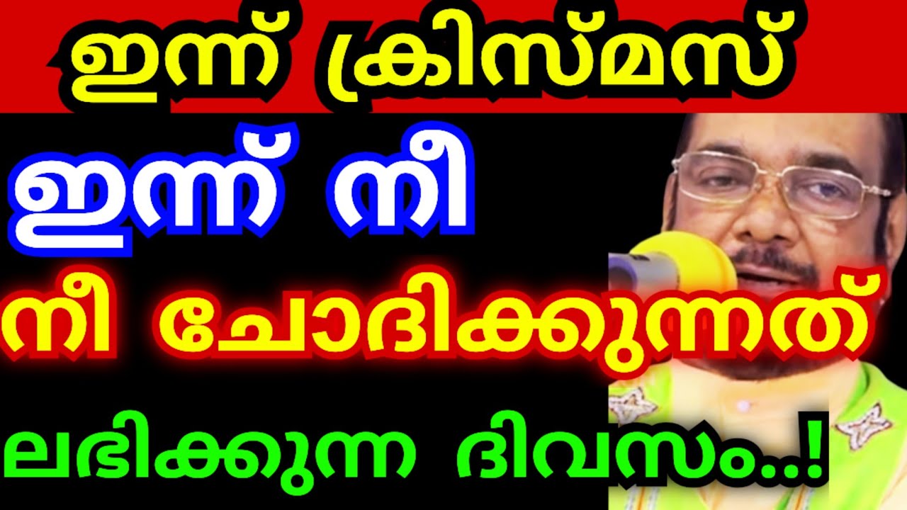 ഇന്ന് ക്രിസ്മസ്..! ഇന്ന് നീ ചോദിക്കുന്നത് ലഭിക്കുന്ന ദിവസം | kreupasanam live today | Jesus prayer