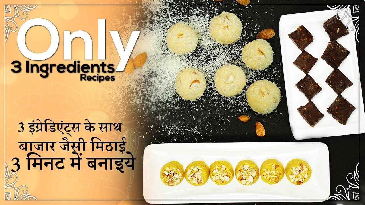 3 Ways to make instant mithai at home| Halwai style|  | Chef Harpal Singh | Traditional Indian Sweet | chefharpalsingh