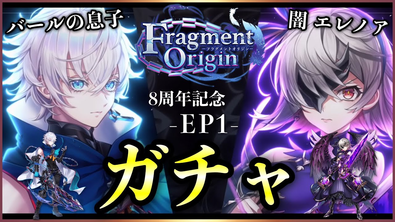 白猫 Fragment Origin ガチャ バールjr と闇エレノア狙う 実況 Youtube