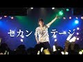 【ぽこた】セカンドステージ live ver.