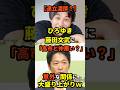 ㊗️50万再生!【連立濃厚?】ひろゆき、藤田文武に「高市と仲悪い?」意外な関係に大盛り上がりw