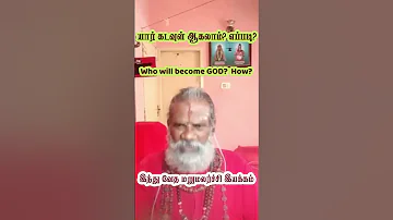 யார் கடவுள் ஆக முடியும்? ஏப்படி?  Who can become GOD and How?