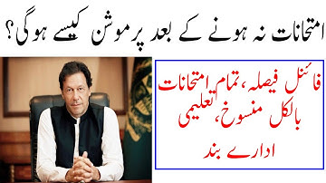 ALL BOARD EXAM 2020 CANCELLED ! BOARD EXAMS 2020 ! 9th Class exam 2020 ! intermediate exam news 2020