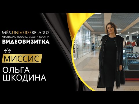 ВИДЕОВИЗИТКА | ОЛЬГА