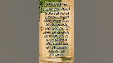 سورة البقرة الآية ١٧٧