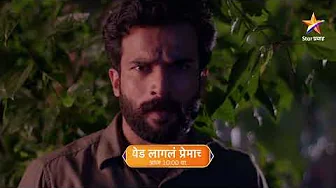 शांतनूला रायाविरुद्ध कोण करत आहे ब्लॅकमेल?। येड लागलं प्रेमाचं । Today’s Episode 462 | 10:00 PM