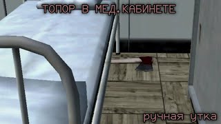 † СТРАШНАЯ ТЕОРИЯ / ИСТОРИЯ ПРО ТОПОР В МЕДИЦИНСКОМ КАБИНЕТЕ † SchoolGirls Simulator SGS СГС