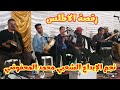رقصة الاطلس مع الفنان محمد المحفوظي عراسية زاهية سبت جزولة Mohamed El Mahfoudi 