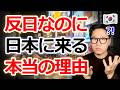 「韓国人は反日なのに、なぜ日本に来るの?」日本人は知らない本当の理由を話します..