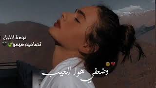 حالات واتس عايشين ومش عيشين ❤فضل شاكر ❤