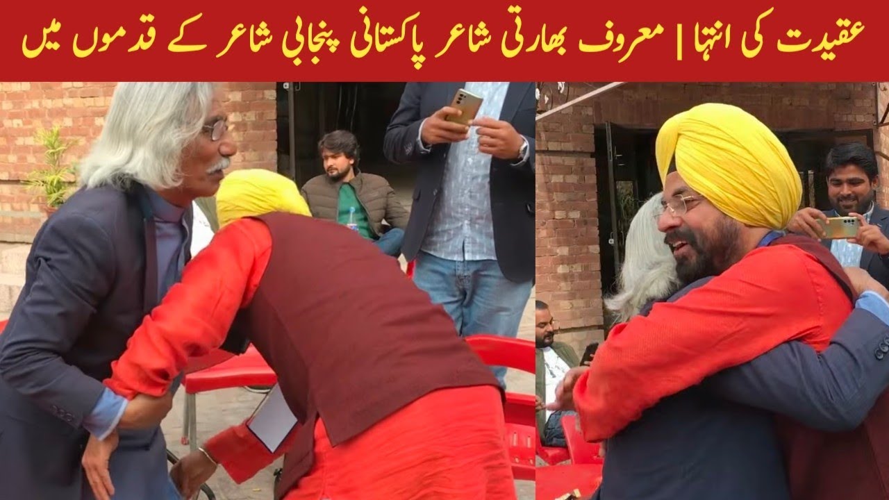 Famous Indian Sikh Poet in Pakistan with Pakistani Punjabi Poet Baba Najmi & Afzal Sahir at Lahore