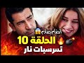 مسلسل اخي الحلقة 10 انضمام فخم وصادم خبر عاجل بخصوص العرض