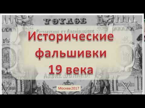 Фальсификаты 19 века. Андре Дюран.
