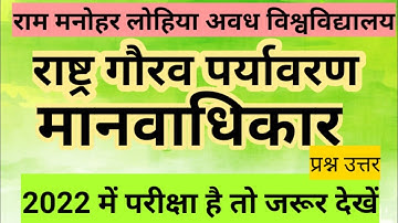 rashtra Gaurav paryavaran maanvadhikar questions paper 2022