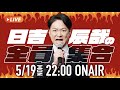 【日吉辰哉の全員集合】開設記念生配信!!