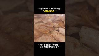 이건 꼭 집에서 드셔야 합니다