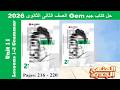 حل يونت 11 قواعد الدرس الاول والتانى الوحدة 11 كتاب جيم  تانية ثانوى 2026 صـ 216 220
