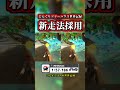 「どんぐりツリーハウス世界記録」が「新走法採用」で更新されたww【マリオカートワールド】【タイムアタック】【NISC】【ショートカット】#shorts