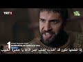 مسلسل الاخوة بربروس الحلقة 25 اعلان 1 مترجم للعربية ــ Barbaroslar 