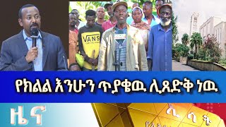 Ethiopia -ESAT Amharic News July 2 2023